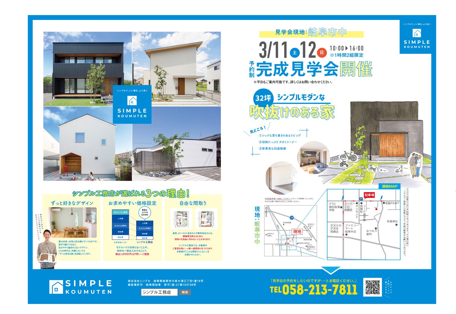 見学会ありがとうございました!|岐阜で建てる注文住宅 シンプル工務店