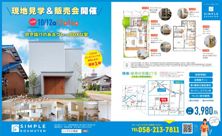 見学会ありがとうございました!|岐阜で建てる注文住宅 シンプル工務店