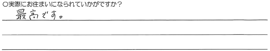 最高です。