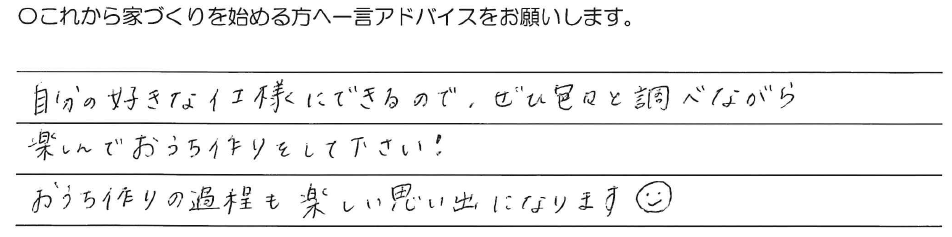 自分の好きな仕様にできるので、ぜひ色々と調べながら楽しんでおうち作りをして下さい！<br />
おうち作りの過程も楽しい思い出になります！