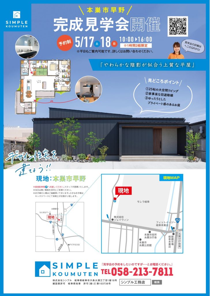 こだわりの平屋～完成見学会～(本巣市）