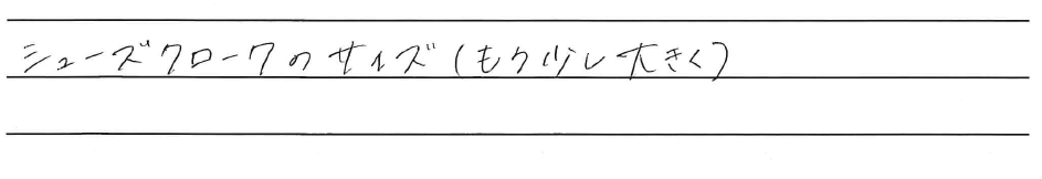 シューズクロークのサイズ(もう少し大きく)