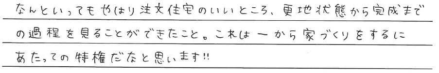 なんといってもやはり注文住宅のいいところ、<br />
更地状態から完成までの過程を<br />
見ることができたこと。<br />
<br />
これは一から家づくりをするにあたっての<br />
特権だなと思います！！