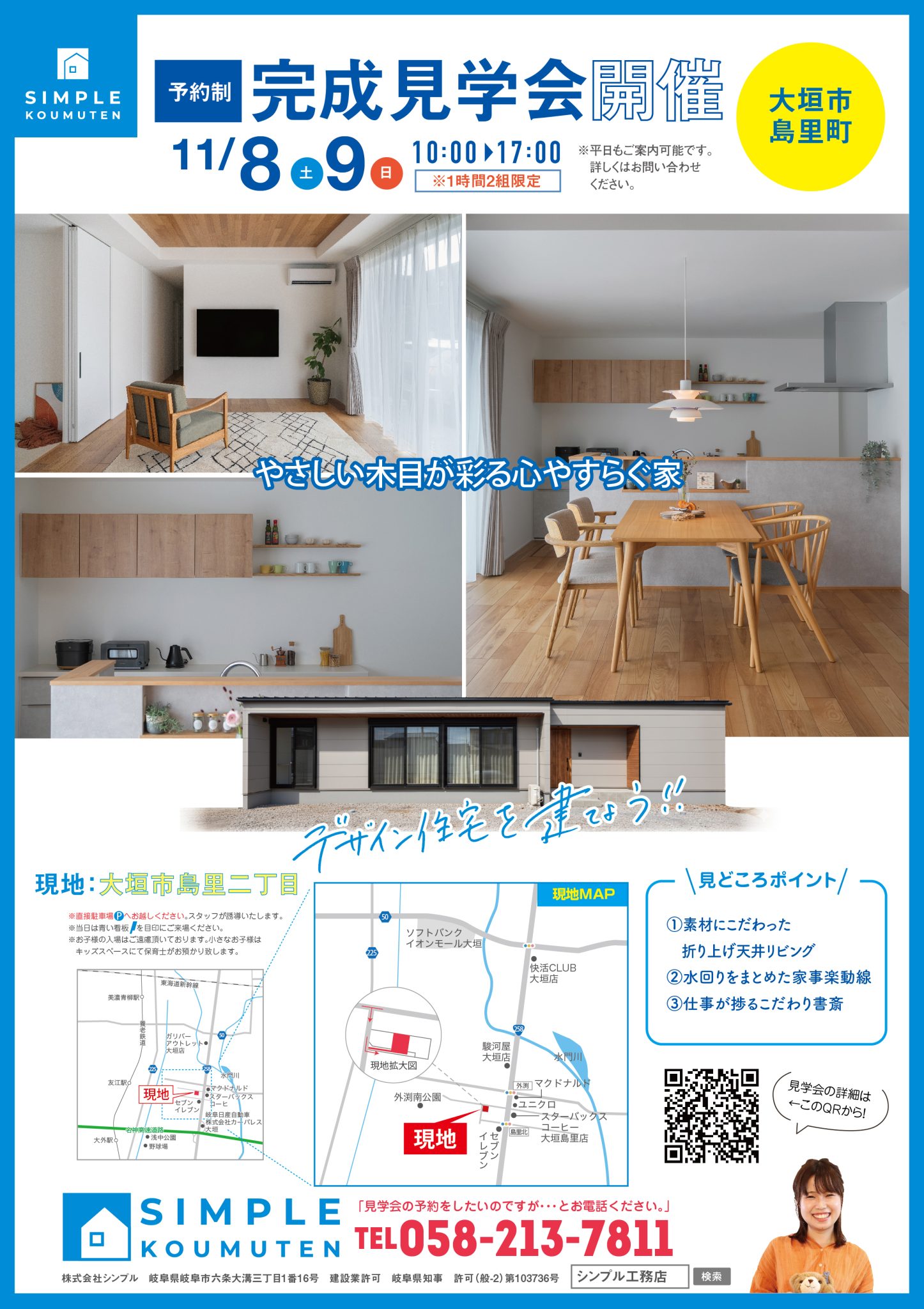 見学会ありがとうございました!|岐阜で建てる注文住宅 シンプル工務店