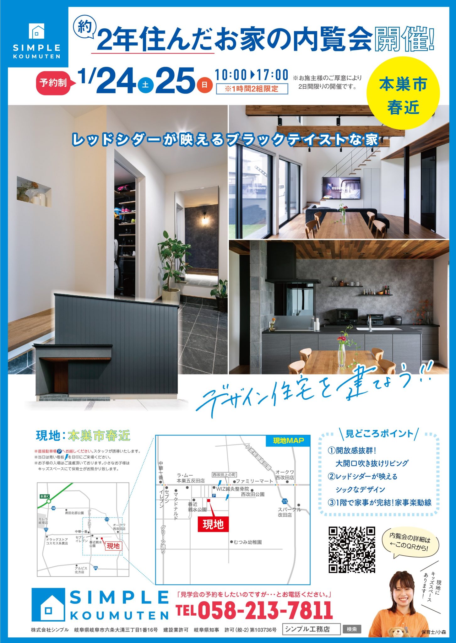 見学会ありがとうございました!|岐阜で建てる注文住宅 シンプル工務店