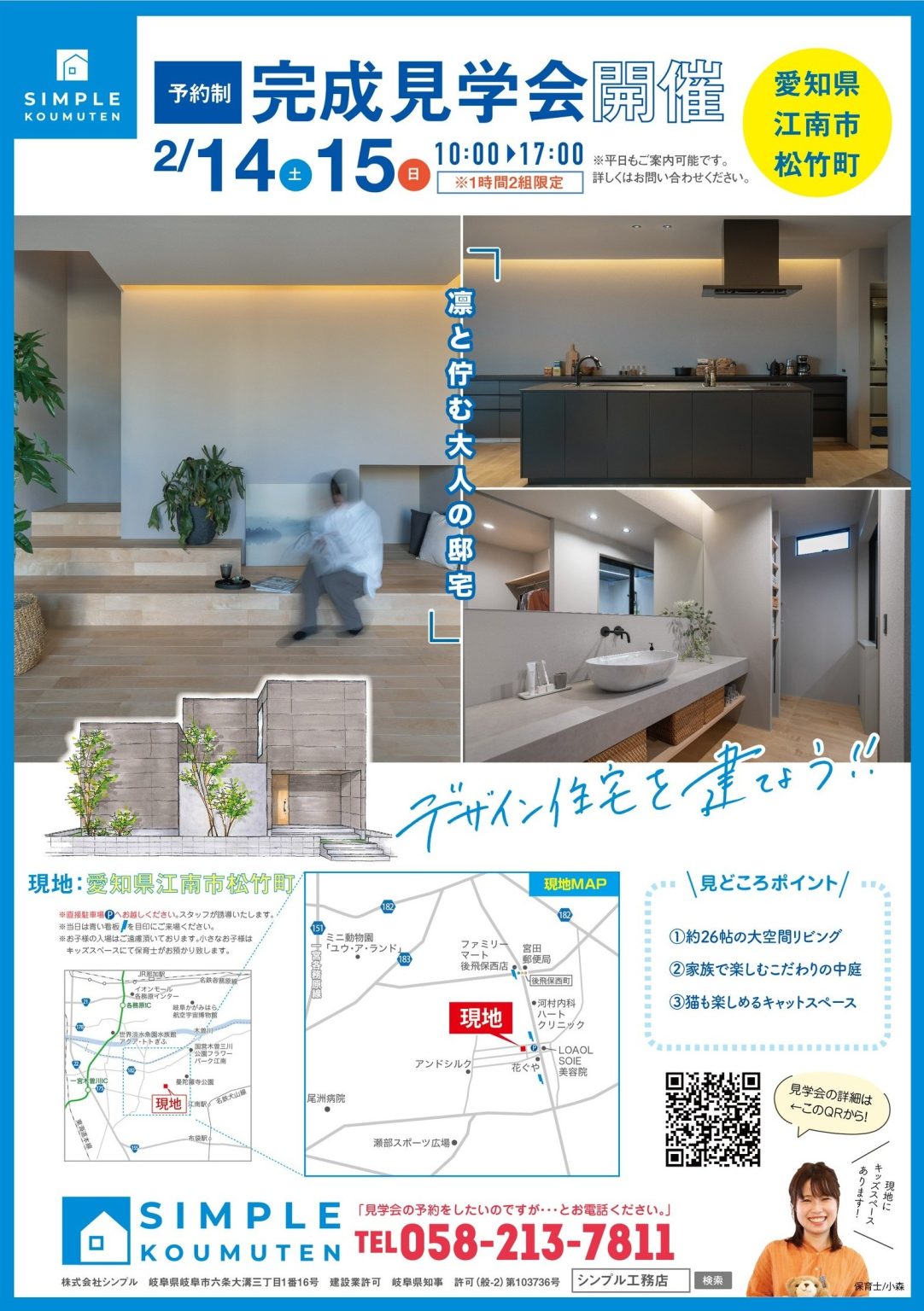 見学会ありがとうございました!|岐阜で建てる注文住宅 シンプル工務店