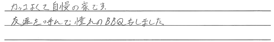 カッコよくて自慢の家です。<br />
友達を呼んで憧れのBBQもしました。