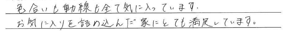 色合いも動線も全て気に入っています。<br />
<br />
お気に入りを詰め込んだ家に<br />
とても満足しています。